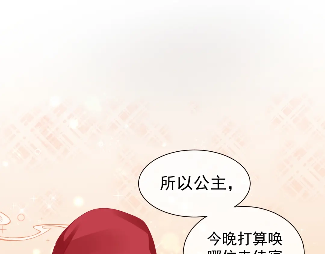 《女帝多蓝颜》第3话 今夜谁来侍寝 第5页