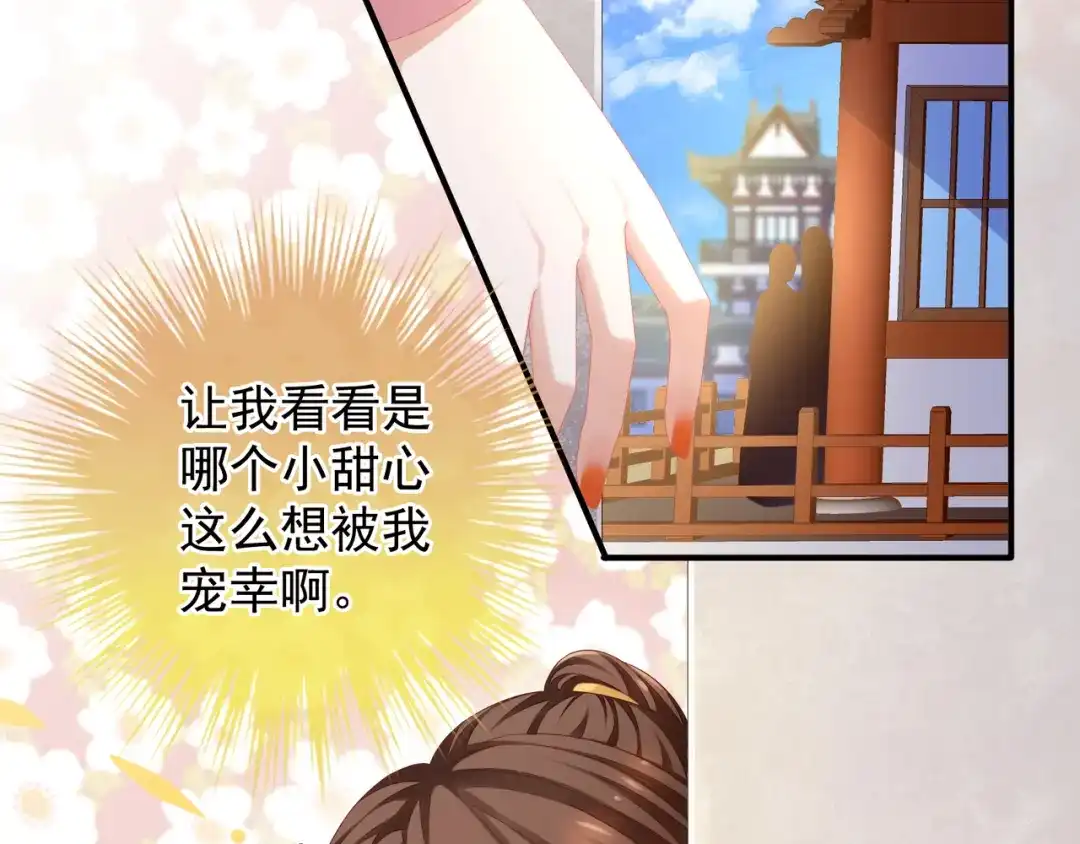 《女帝多蓝颜》第3话 今夜谁来侍寝 第14页