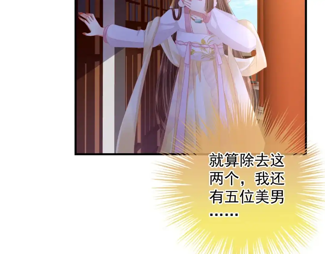 《女帝多蓝颜》第3话 今夜谁来侍寝 第23页