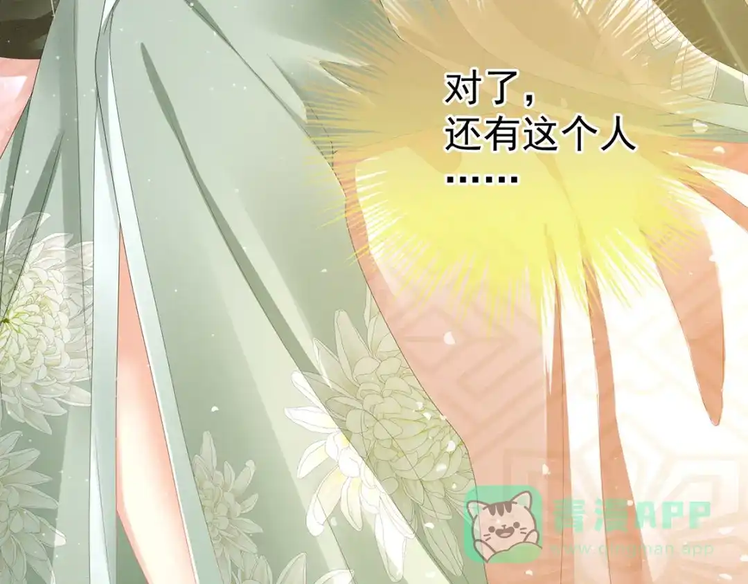 《女帝多蓝颜》第3话 今夜谁来侍寝 第46页