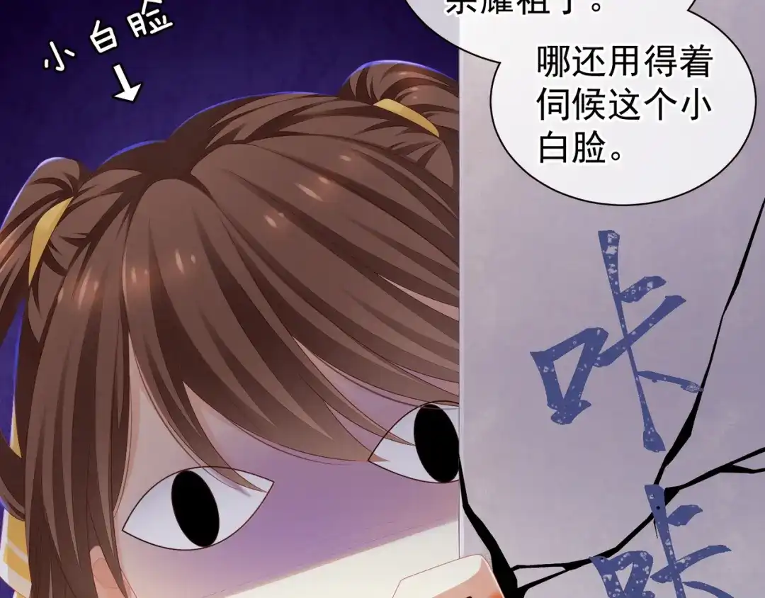 《女帝多蓝颜》第3话 今夜谁来侍寝 第20页
