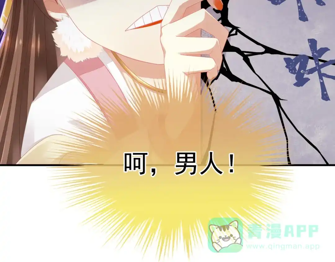 《女帝多蓝颜》第3话 今夜谁来侍寝 第21页