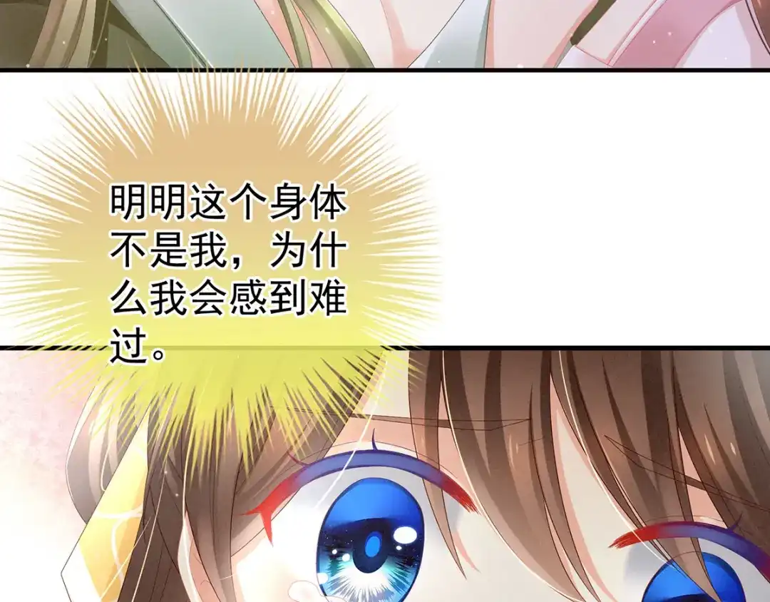 《女帝多蓝颜》第3话 今夜谁来侍寝 第49页