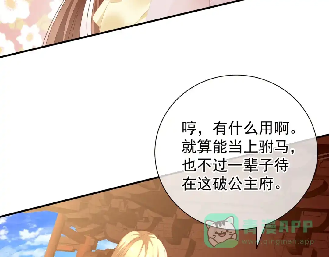 《女帝多蓝颜》第3话 今夜谁来侍寝 第16页