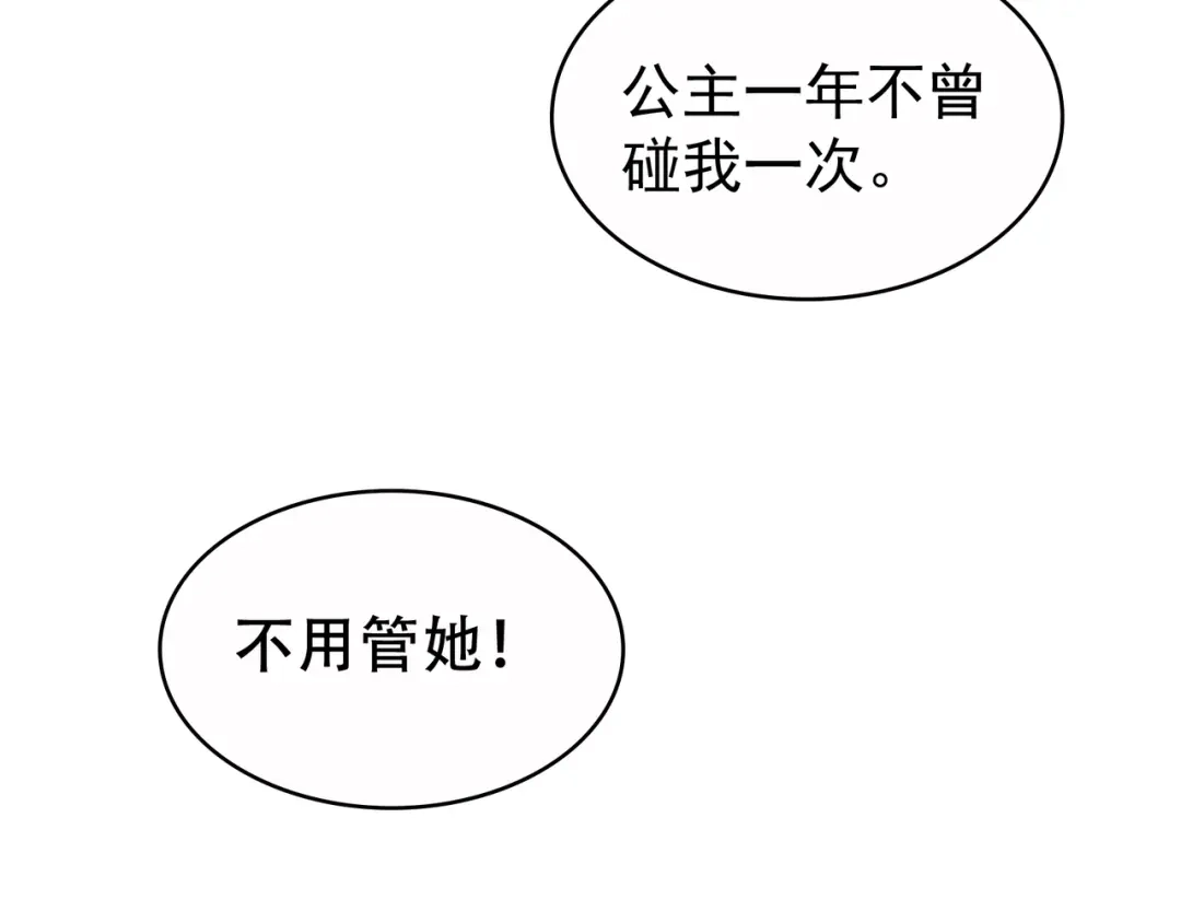 《女帝多蓝颜》第3话 今夜谁来侍寝 第29页