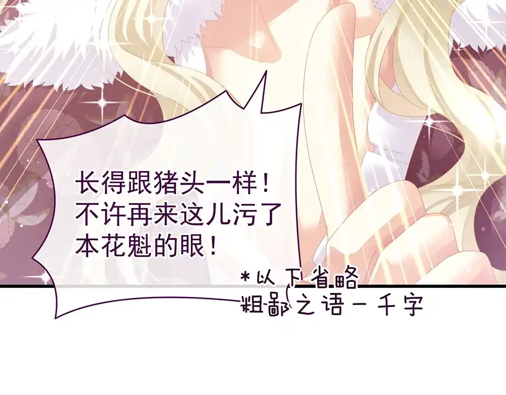 《女帝多蓝颜》第39话 逛青楼了 第52页