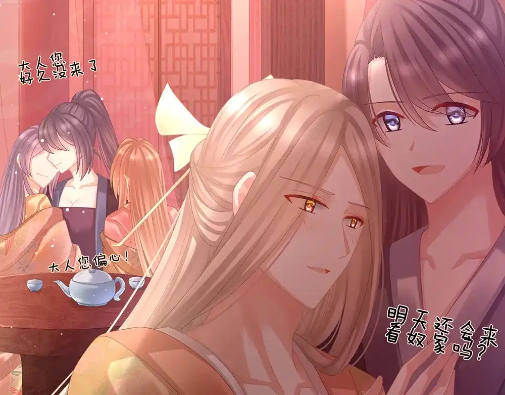 《女帝多蓝颜》第39话 逛青楼了 第7页