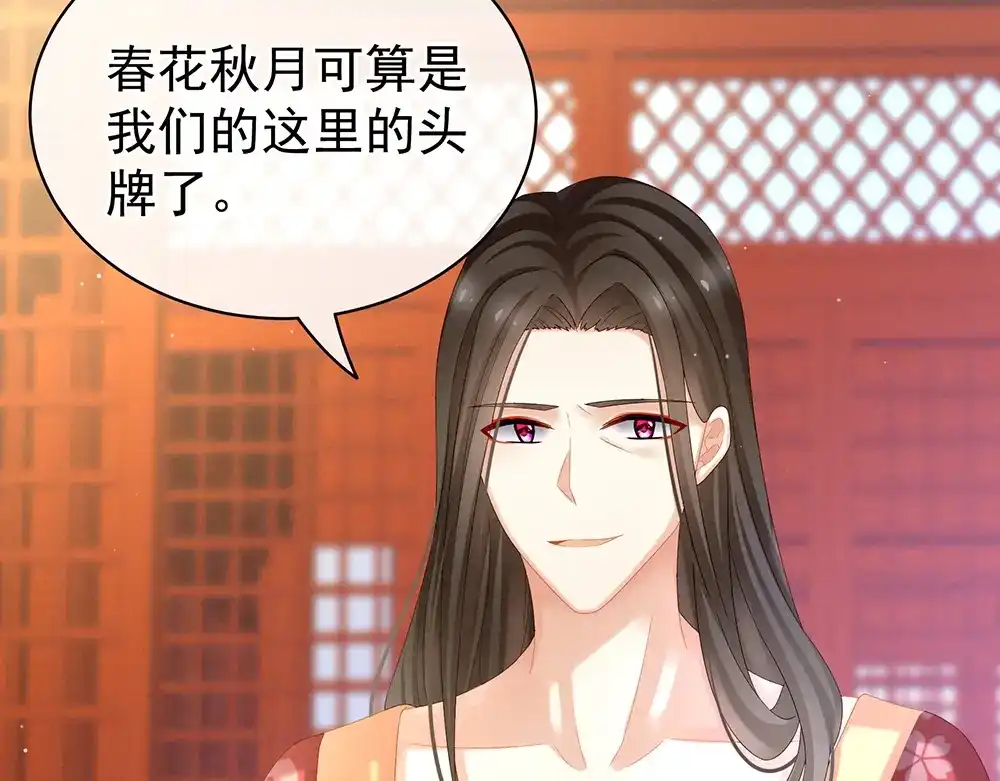 《女帝多蓝颜》第39话 逛青楼了 第19页