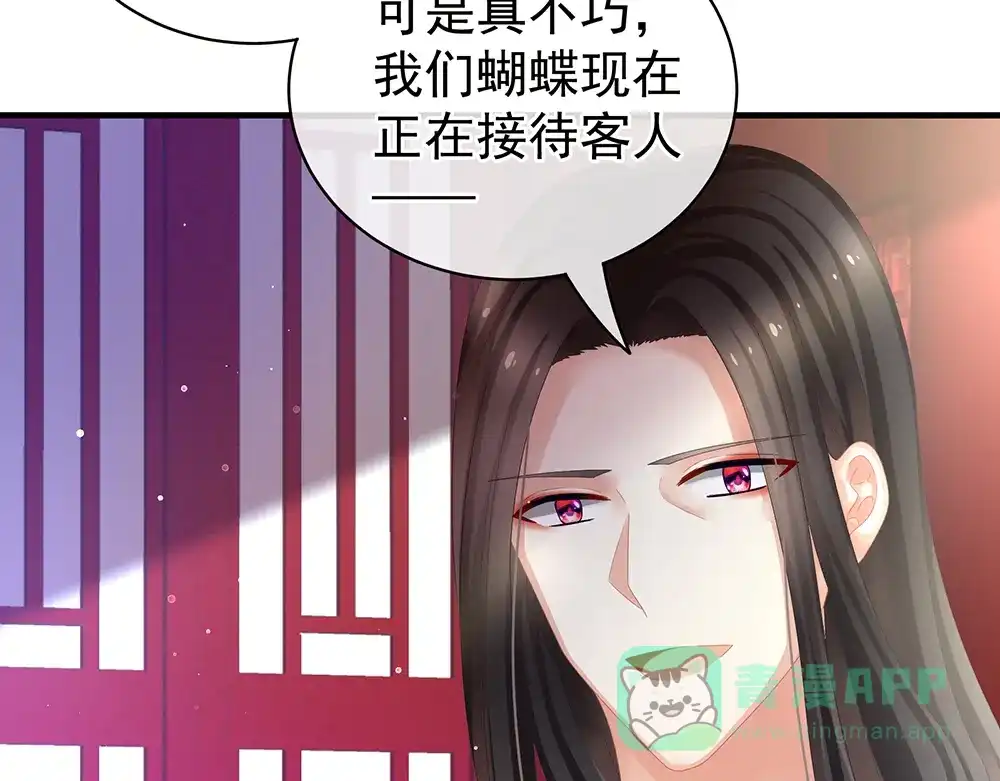 《女帝多蓝颜》第39话 逛青楼了 第36页