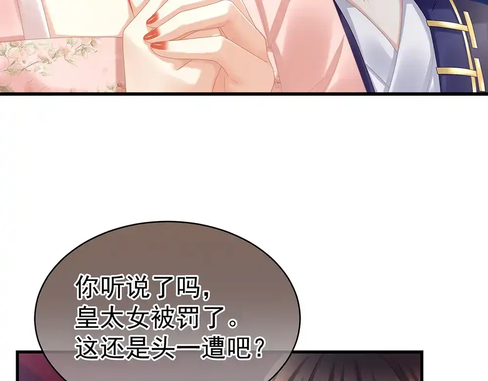 《女帝多蓝颜》第39话 逛青楼了 第74页