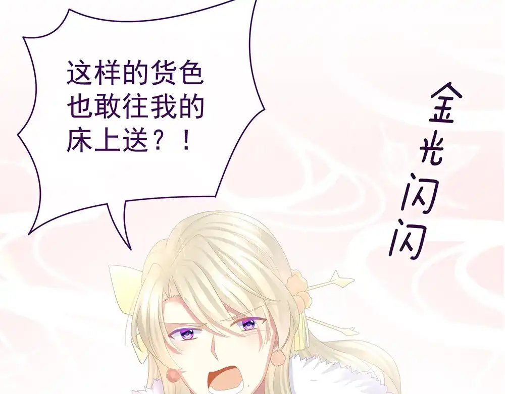 《女帝多蓝颜》第39话 逛青楼了 第45页
