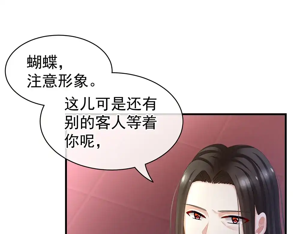 《女帝多蓝颜》第39话 逛青楼了 第53页