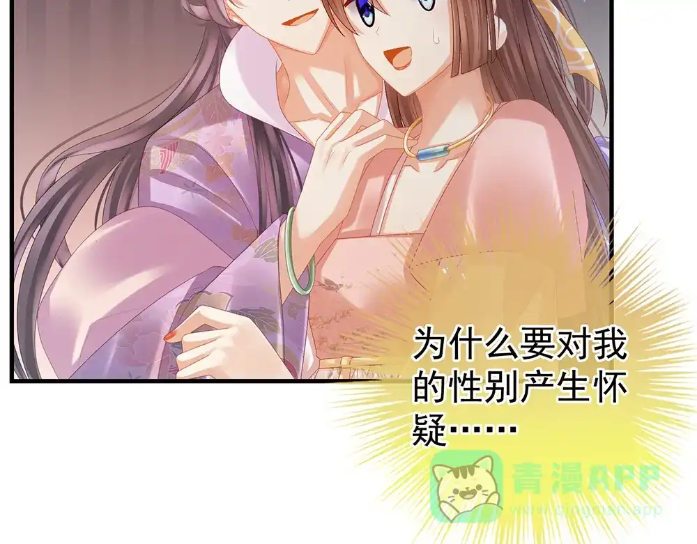 《女帝多蓝颜》第39话 逛青楼了 第16页