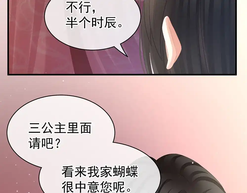 《女帝多蓝颜》第39话 逛青楼了 第62页
