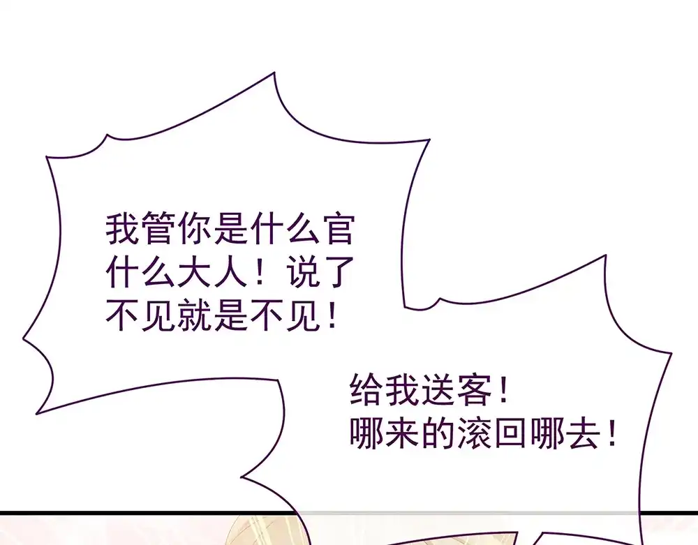 《女帝多蓝颜》第39话 逛青楼了 第50页