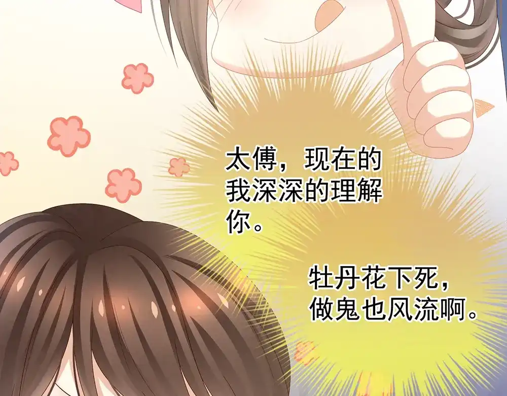 《女帝多蓝颜》第39话 逛青楼了 第72页