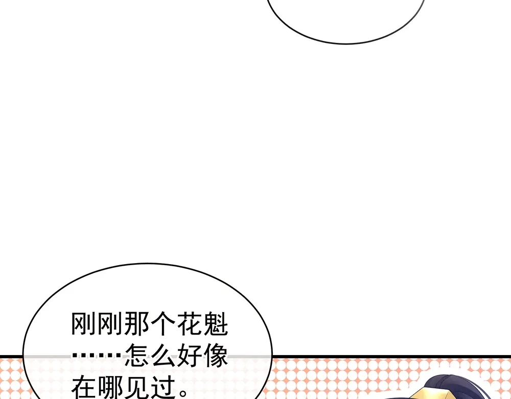 《女帝多蓝颜》第39话 逛青楼了 第65页