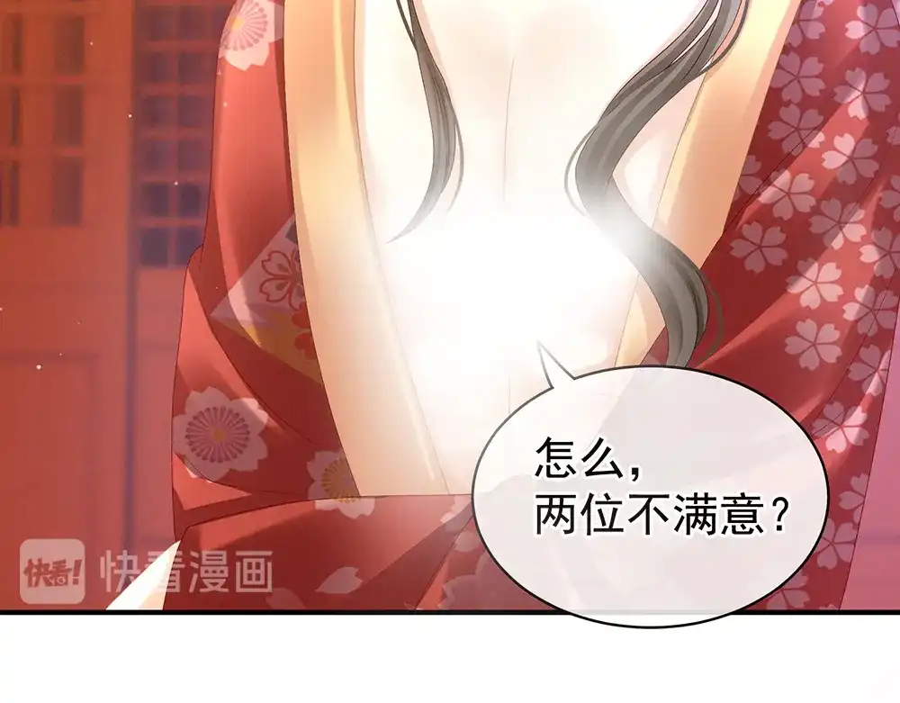 《女帝多蓝颜》第39话 逛青楼了 第20页