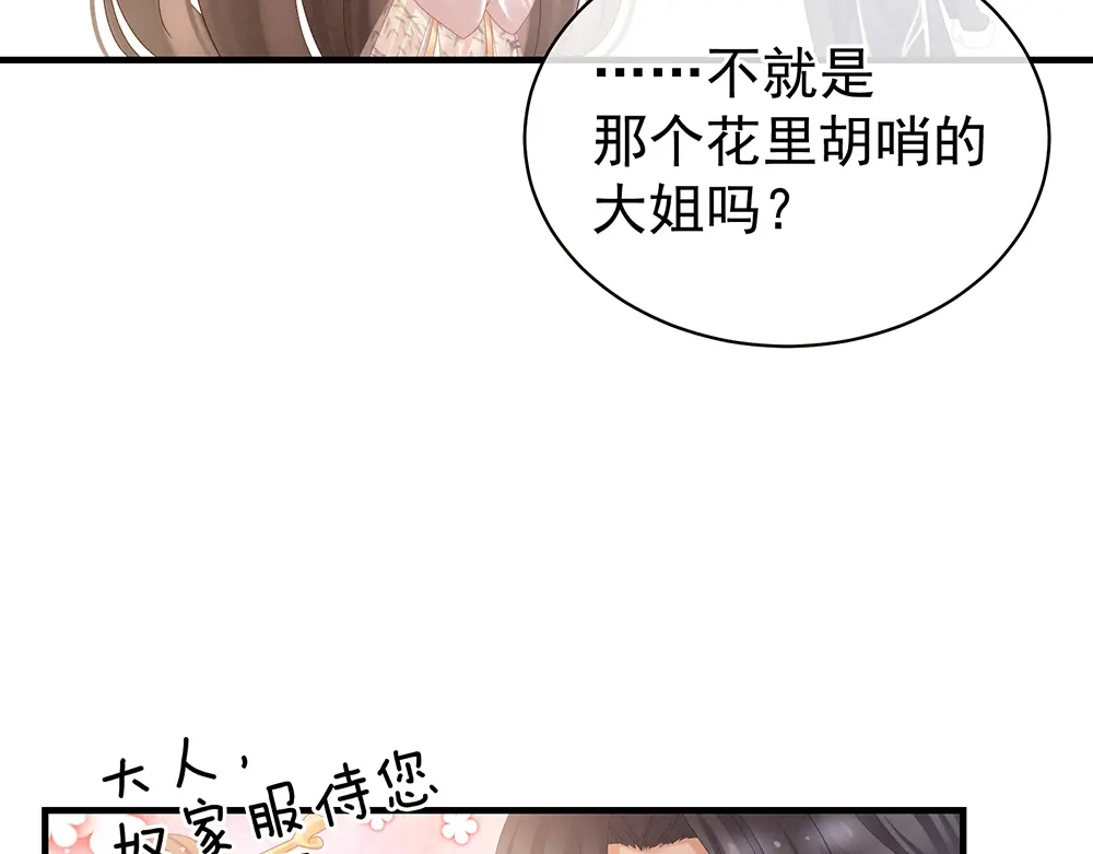 《女帝多蓝颜》第39话 逛青楼了 第67页