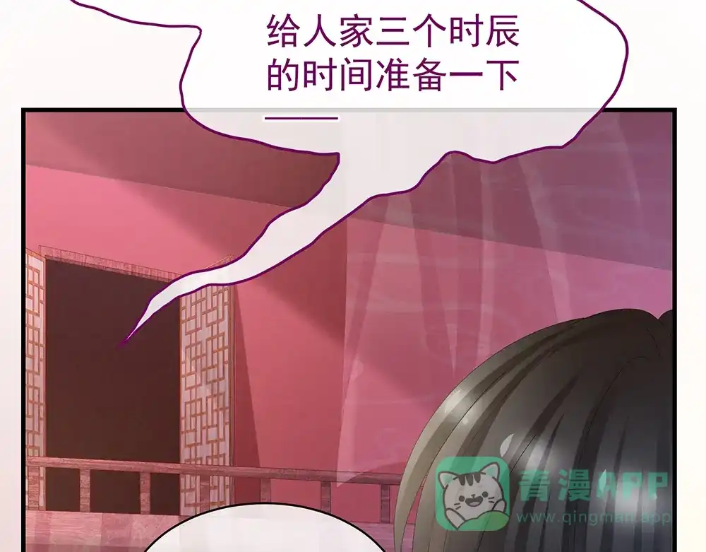 《女帝多蓝颜》第39话 逛青楼了 第61页