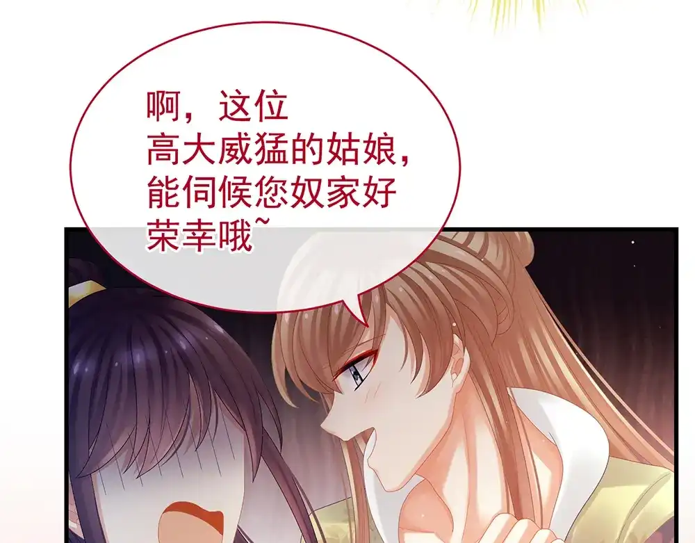 《女帝多蓝颜》第39话 逛青楼了 第17页