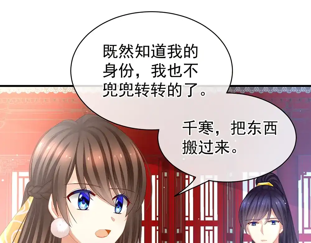 《女帝多蓝颜》第39话 逛青楼了 第29页