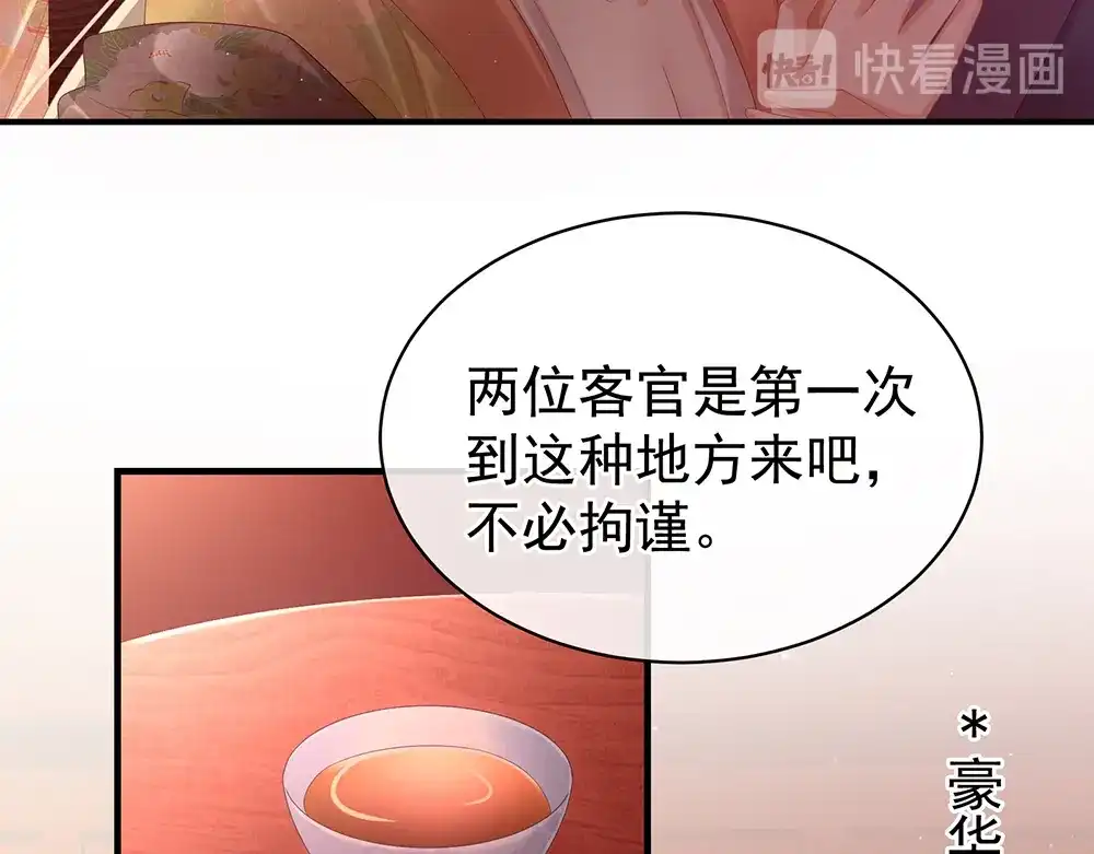 《女帝多蓝颜》第39话 逛青楼了 第8页