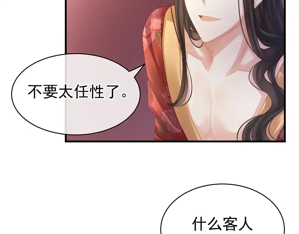 《女帝多蓝颜》第39话 逛青楼了 第54页