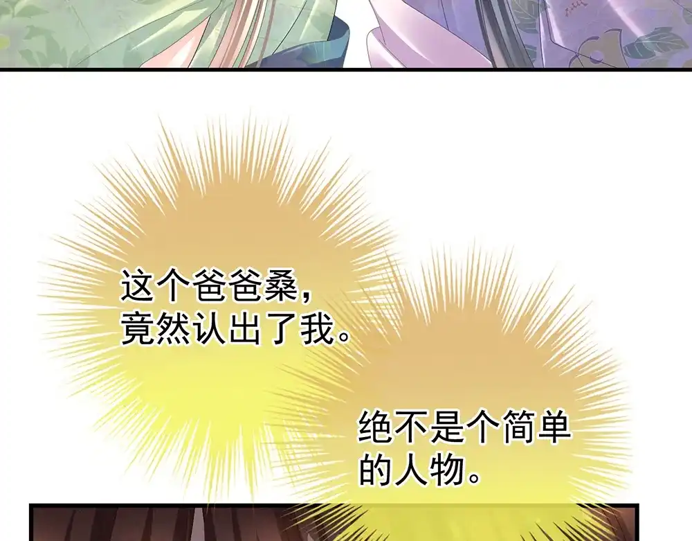 《女帝多蓝颜》第39话 逛青楼了 第27页