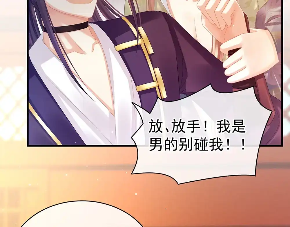 《女帝多蓝颜》第39话 逛青楼了 第18页