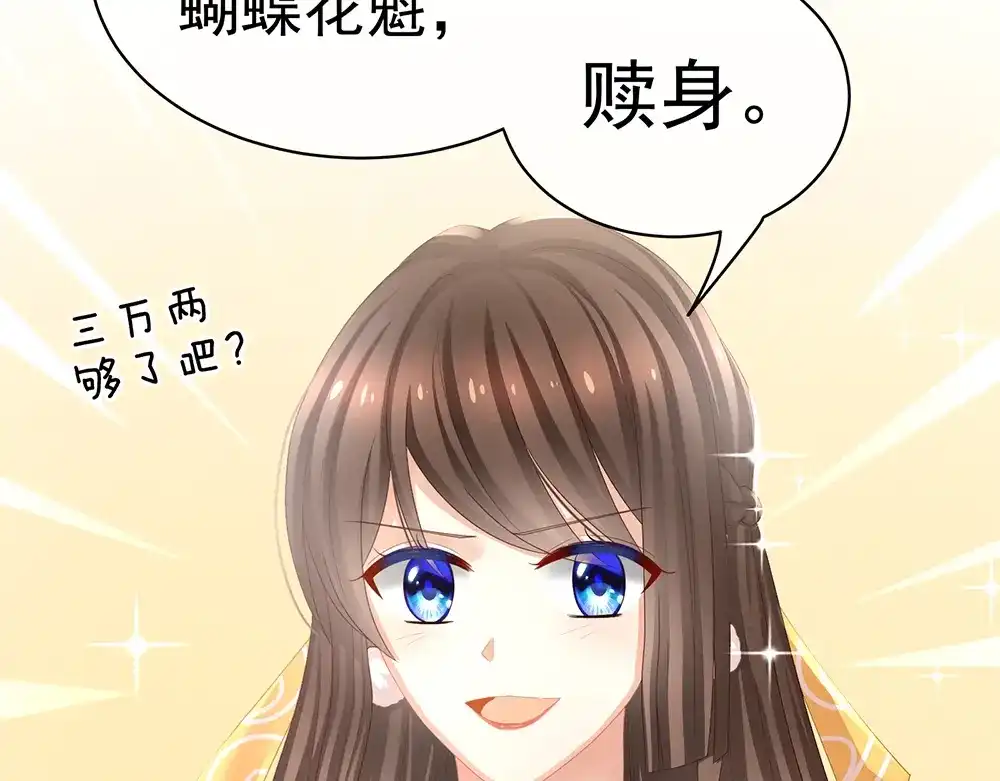 《女帝多蓝颜》第39话 逛青楼了 第33页