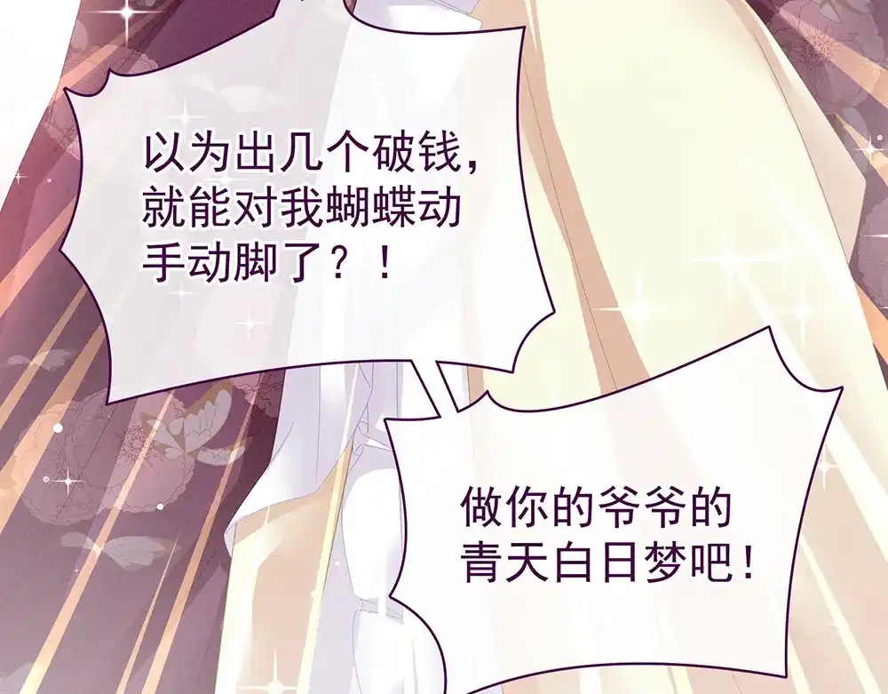 《女帝多蓝颜》第39话 逛青楼了 第47页