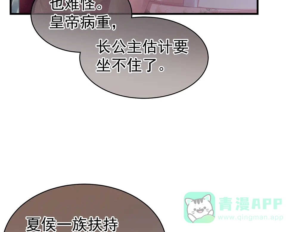 《女帝多蓝颜》第39话 逛青楼了 第76页
