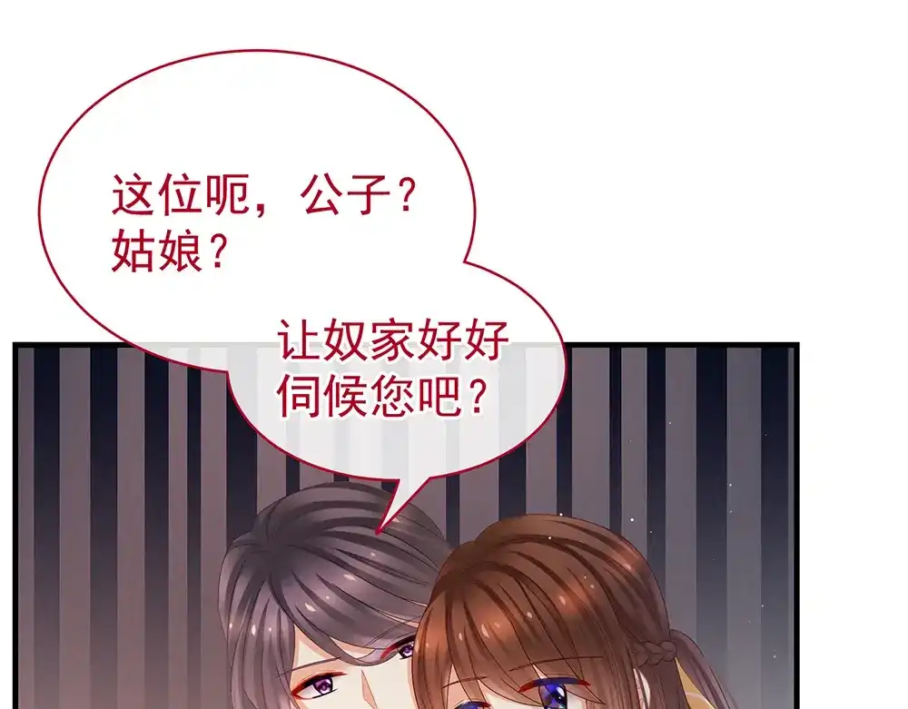 《女帝多蓝颜》第39话 逛青楼了 第15页