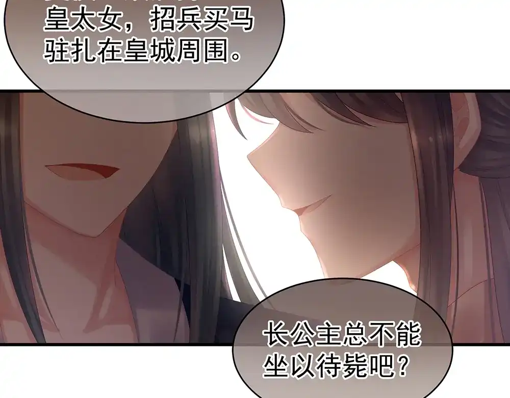 《女帝多蓝颜》第39话 逛青楼了 第77页