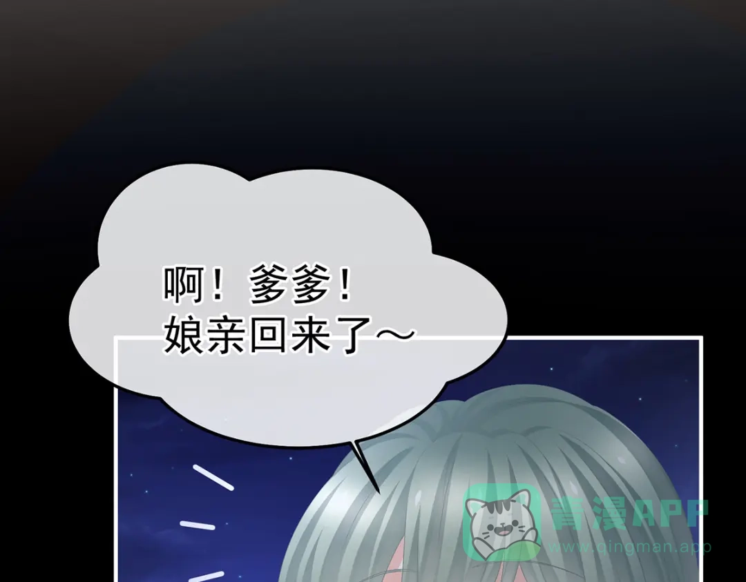 《女帝多蓝颜》第377话 心有朝夕，星月与共（下） 第41页