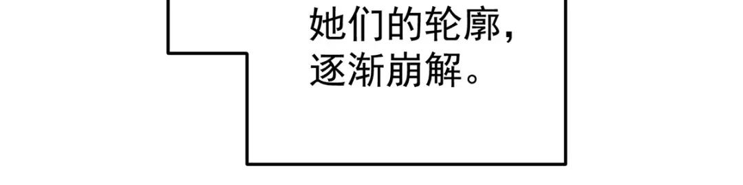 《女帝多蓝颜》第377话 心有朝夕，星月与共（下） 第64页