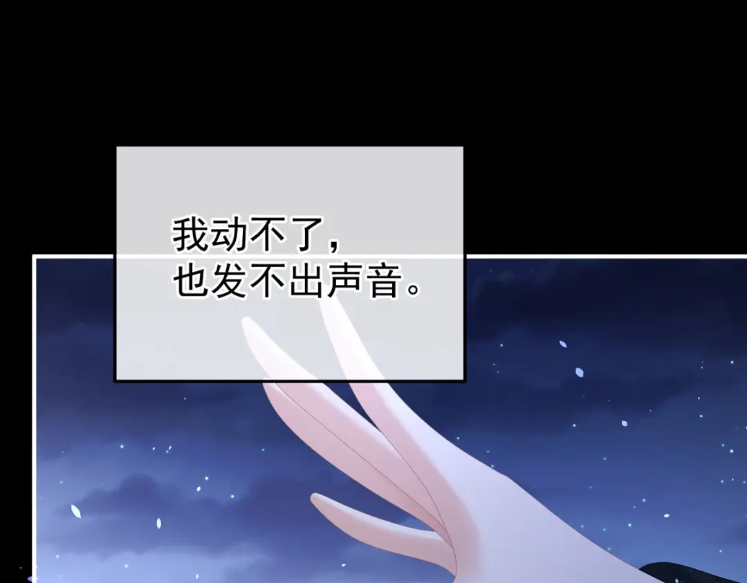 《女帝多蓝颜》第377话 心有朝夕，星月与共（下） 第60页
