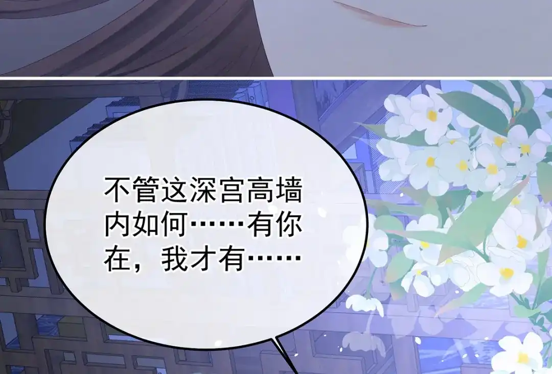 《女帝多蓝颜》第377话 心有朝夕，星月与共（下） 第90页