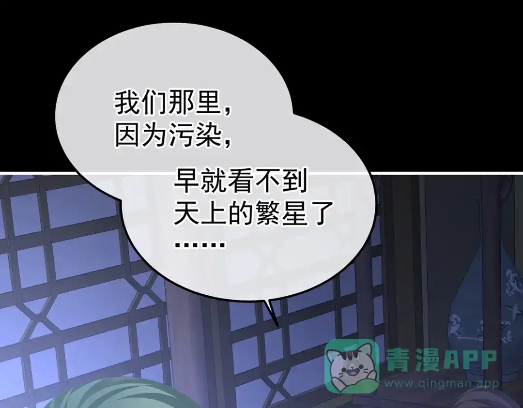 《女帝多蓝颜》第377话 心有朝夕，星月与共（下） 第86页