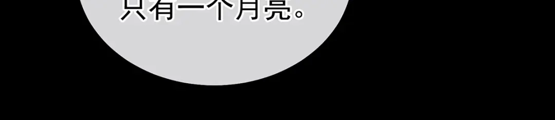 《女帝多蓝颜》第377话 心有朝夕，星月与共（下） 第74页