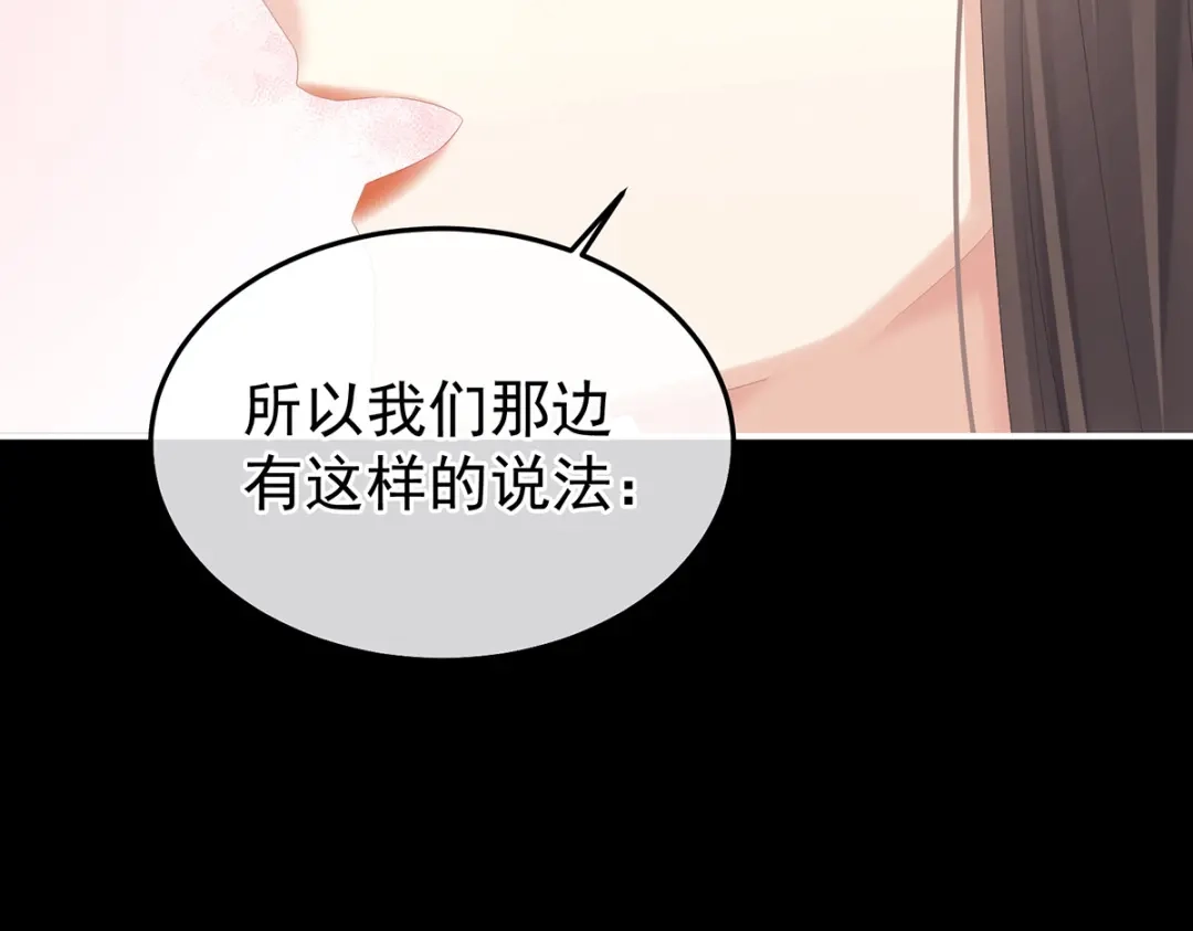 《女帝多蓝颜》第377话 心有朝夕，星月与共（下） 第79页