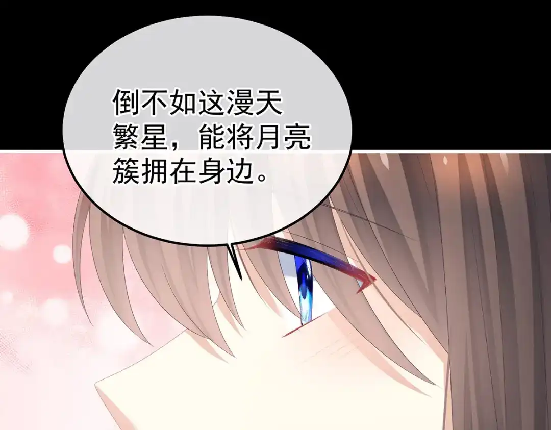 《女帝多蓝颜》第377话 心有朝夕，星月与共（下） 第78页