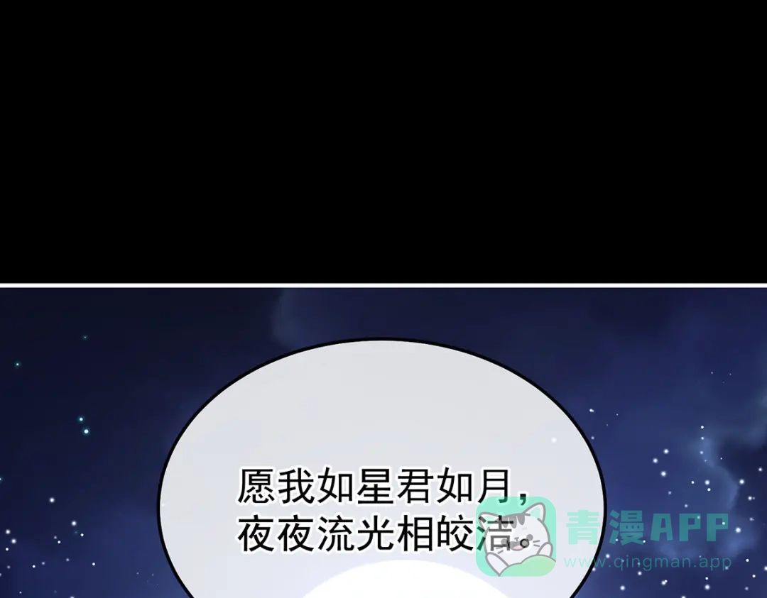 《女帝多蓝颜》第377话 心有朝夕，星月与共（下） 第81页