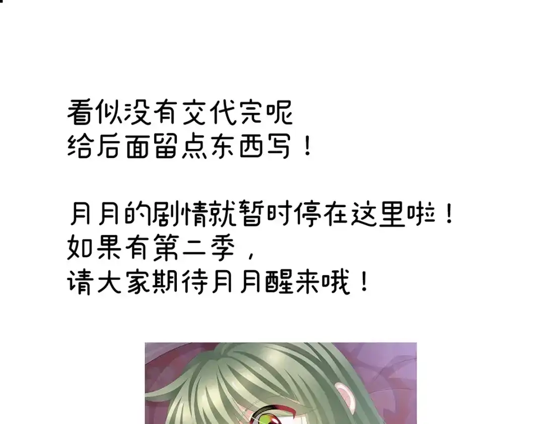 《女帝多蓝颜》第377话 心有朝夕，星月与共（下） 第122页