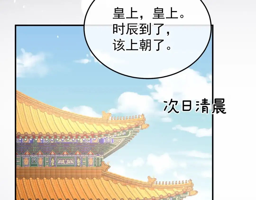 《女帝多蓝颜》第377话 心有朝夕，星月与共（下） 第115页