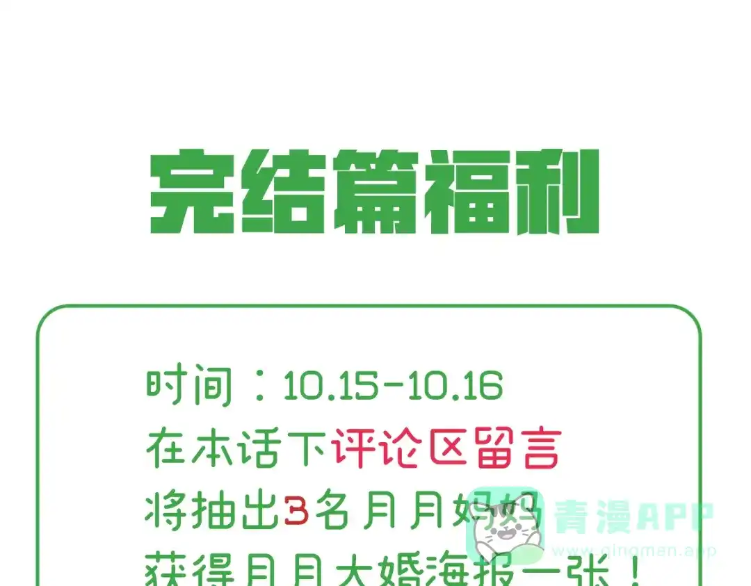《女帝多蓝颜》第377话 心有朝夕，星月与共（下） 第126页