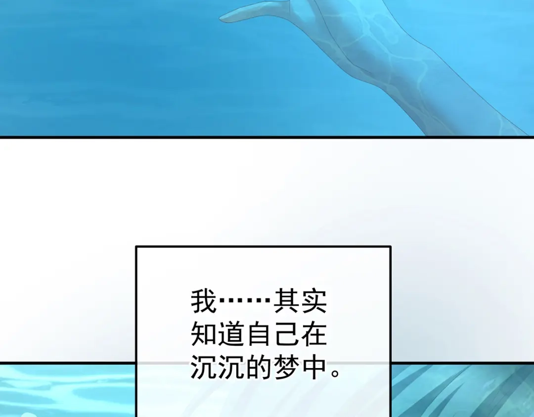 《女帝多蓝颜》第377话 心有朝夕，星月与共（下） 第7页