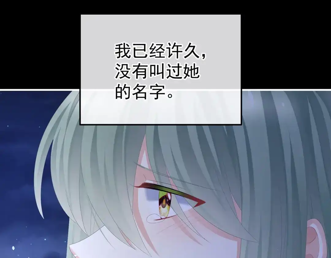 《女帝多蓝颜》第377话 心有朝夕，星月与共（下） 第62页