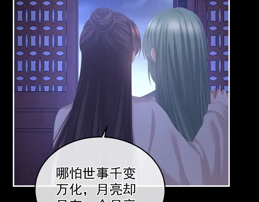 《女帝多蓝颜》第377话 心有朝夕，星月与共（下） 第73页